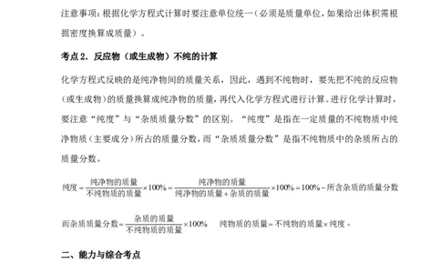 中考化学第一轮复习考点分析：根据化学方程式的计算_初中化学_01.人教版初中化学_01.初中化学课件PPT--教案--试题_初中化学全套_化学教案_化学：中考化学复习考点分析（26份）