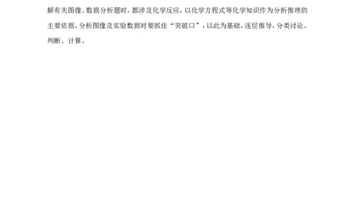 中考化学第一轮复习考点分析：根据化学方程式的计算_初中化学_01.人教版初中化学_01.初中化学课件PPT--教案--试题_初中化学全套_化学教案_化学：中考化学复习考点分析（26份）