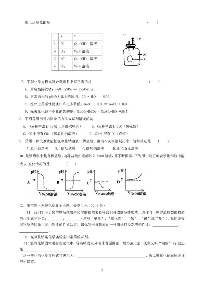 九年级化学下册第10单元综合技能过关训练新人教版_初中化学_01.人教版初中化学_01.初中化学课件PPT--教案--试题_初中化学全套_化学试题