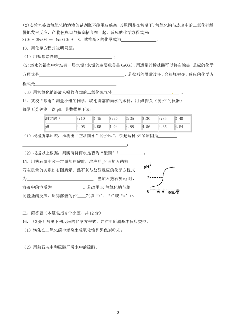 九年级化学下册第10单元综合技能过关训练新人教版_初中化学_01.人教版初中化学_01.初中化学课件PPT--教案--试题_初中化学全套_化学试题