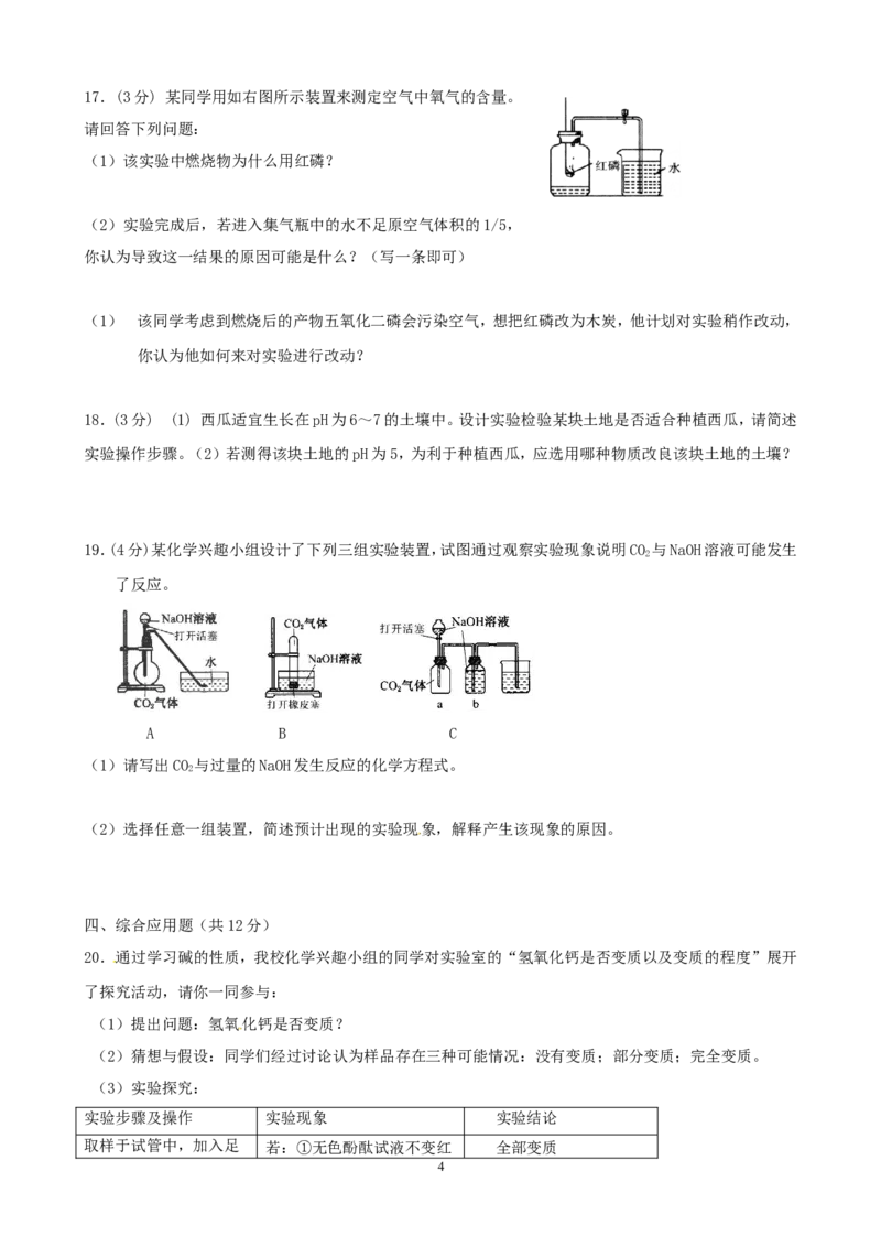 九年级化学下册第10单元综合技能过关训练新人教版_初中化学_01.人教版初中化学_01.初中化学课件PPT--教案--试题_初中化学全套_化学试题