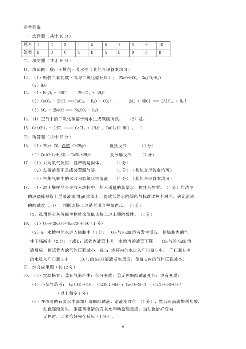 九年级化学下册第10单元综合技能过关训练新人教版_初中化学_01.人教版初中化学_01.初中化学课件PPT--教案--试题_初中化学全套_化学试题