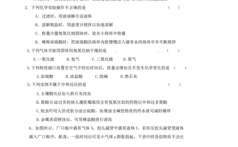 九年级化学下册第10单元综合技能过关训练新人教版_初中化学_01.人教版初中化学_01.初中化学课件PPT--教案--试题_初中化学全套_化学试题