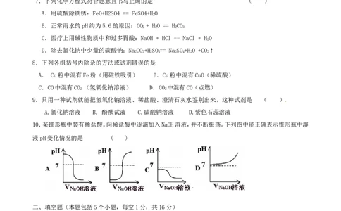 九年级化学下册第10单元综合技能过关训练新人教版_初中化学_01.人教版初中化学_01.初中化学课件PPT--教案--试题_初中化学全套_化学试题