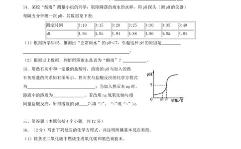 九年级化学下册第10单元综合技能过关训练新人教版_初中化学_01.人教版初中化学_01.初中化学课件PPT--教案--试题_初中化学全套_化学试题
