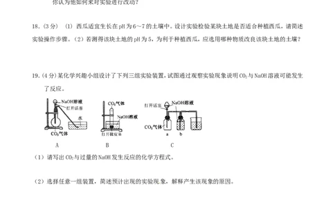 九年级化学下册第10单元综合技能过关训练新人教版_初中化学_01.人教版初中化学_01.初中化学课件PPT--教案--试题_初中化学全套_化学试题