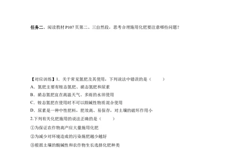 8.2.1化肥、农药的合理施用与合理用药（导学案）（原卷版）_高化_595801221724高中化学新人教版选择性必修一二三电子版教案PPT课件高中试卷_必修二册（人教版）_导学案