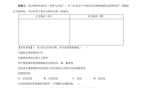 8.2.1化肥、农药的合理施用与合理用药（导学案）（原卷版）_高化_595801221724高中化学新人教版选择性必修一二三电子版教案PPT课件高中试卷_必修二册（人教版）_导学案