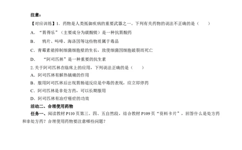 8.2.1化肥、农药的合理施用与合理用药（导学案）（原卷版）_高化_595801221724高中化学新人教版选择性必修一二三电子版教案PPT课件高中试卷_必修二册（人教版）_导学案