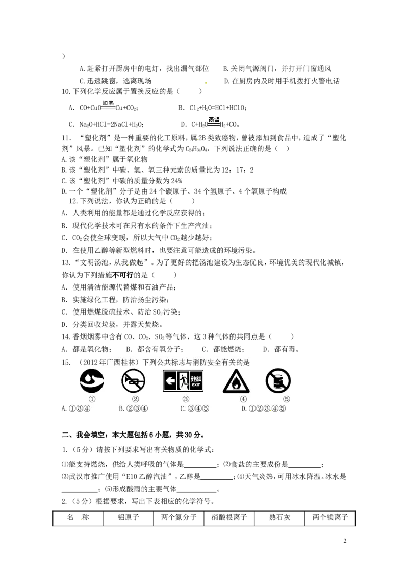 九年级化学上学期期末考试试题_初中化学_01.人教版初中化学_01.初中化学课件PPT--教案--试题_初中化学&mdash;课件&mdash;教案&mdash;试题-推荐_9年级上课件教案试题_9年级上试题_期末