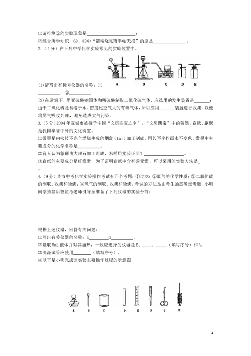 九年级化学上学期期末考试试题_初中化学_01.人教版初中化学_01.初中化学课件PPT--教案--试题_初中化学&mdash;课件&mdash;教案&mdash;试题-推荐_9年级上课件教案试题_9年级上试题_期末