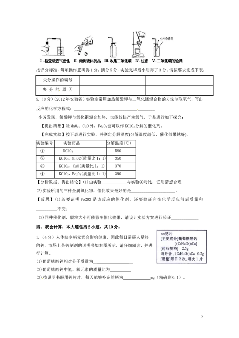 九年级化学上学期期末考试试题_初中化学_01.人教版初中化学_01.初中化学课件PPT--教案--试题_初中化学&mdash;课件&mdash;教案&mdash;试题-推荐_9年级上课件教案试题_9年级上试题_期末