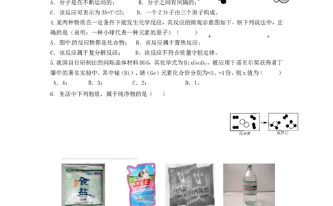 九年级化学上学期期末考试试题_初中化学_01.人教版初中化学_01.初中化学课件PPT--教案--试题_初中化学&mdash;课件&mdash;教案&mdash;试题-推荐_9年级上课件教案试题_9年级上试题_期末