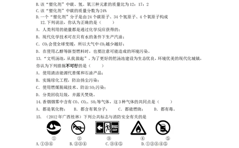 九年级化学上学期期末考试试题_初中化学_01.人教版初中化学_01.初中化学课件PPT--教案--试题_初中化学&mdash;课件&mdash;教案&mdash;试题-推荐_9年级上课件教案试题_9年级上试题_期末