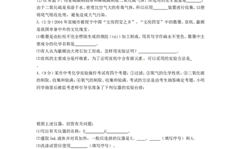 九年级化学上学期期末考试试题_初中化学_01.人教版初中化学_01.初中化学课件PPT--教案--试题_初中化学&mdash;课件&mdash;教案&mdash;试题-推荐_9年级上课件教案试题_9年级上试题_期末