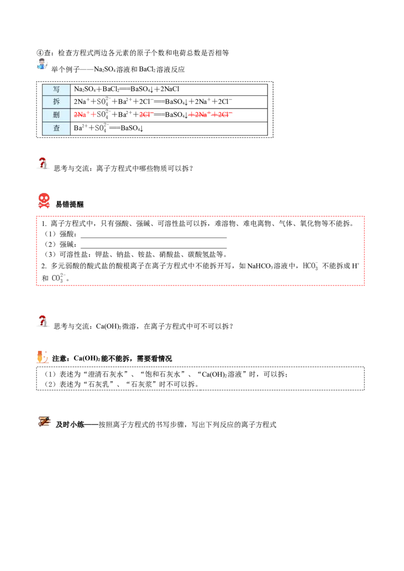 第04讲离子反应与离子方程式（学生版）（人教版2019）_高化_595801221724高中化学新人教版选择性必修一二三电子版教案PPT课件高中试卷_必修一册（人教版）_讲义