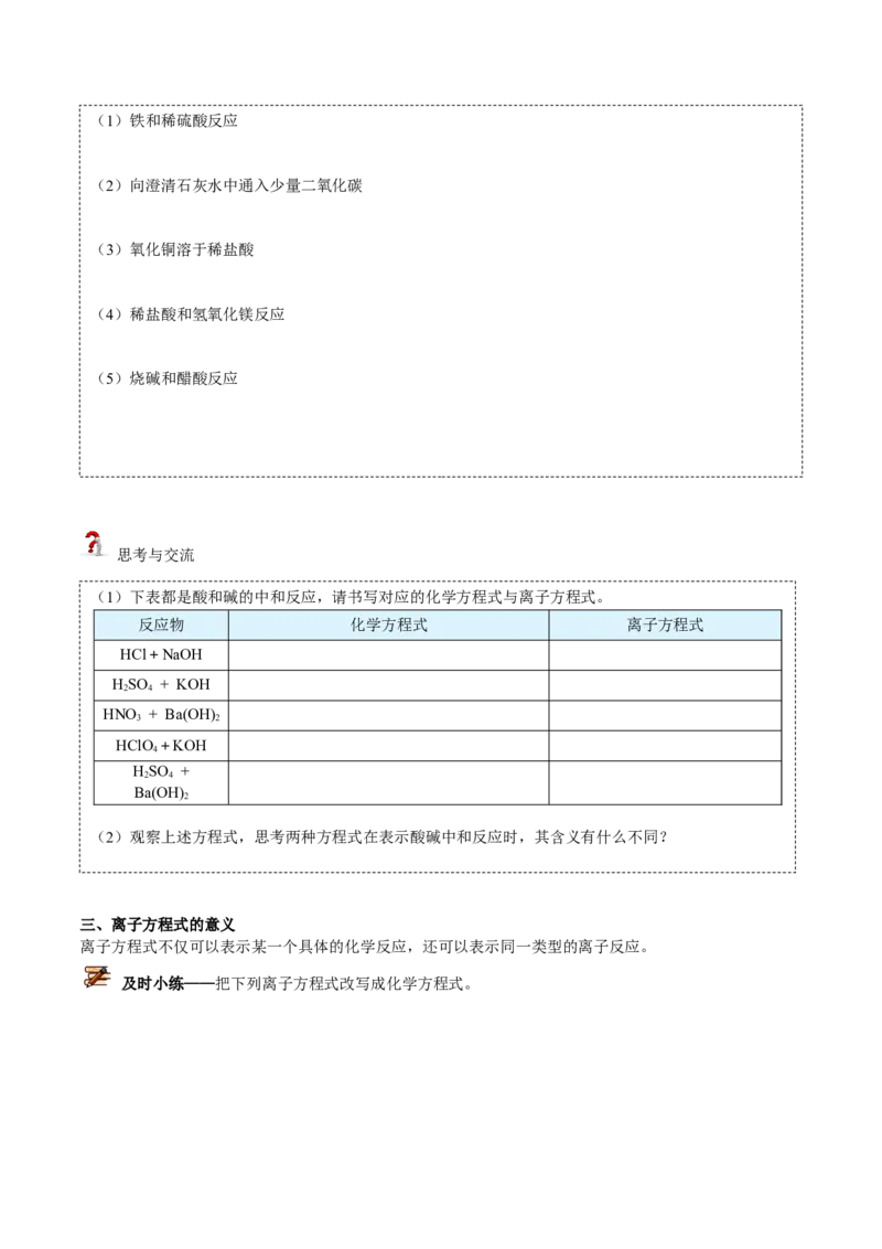 第04讲离子反应与离子方程式（学生版）（人教版2019）_高化_595801221724高中化学新人教版选择性必修一二三电子版教案PPT课件高中试卷_必修一册（人教版）_讲义