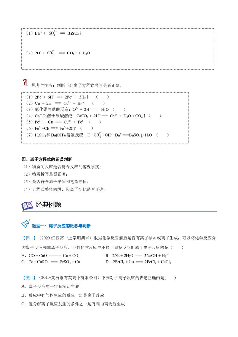 第04讲离子反应与离子方程式（学生版）（人教版2019）_高化_595801221724高中化学新人教版选择性必修一二三电子版教案PPT课件高中试卷_必修一册（人教版）_讲义