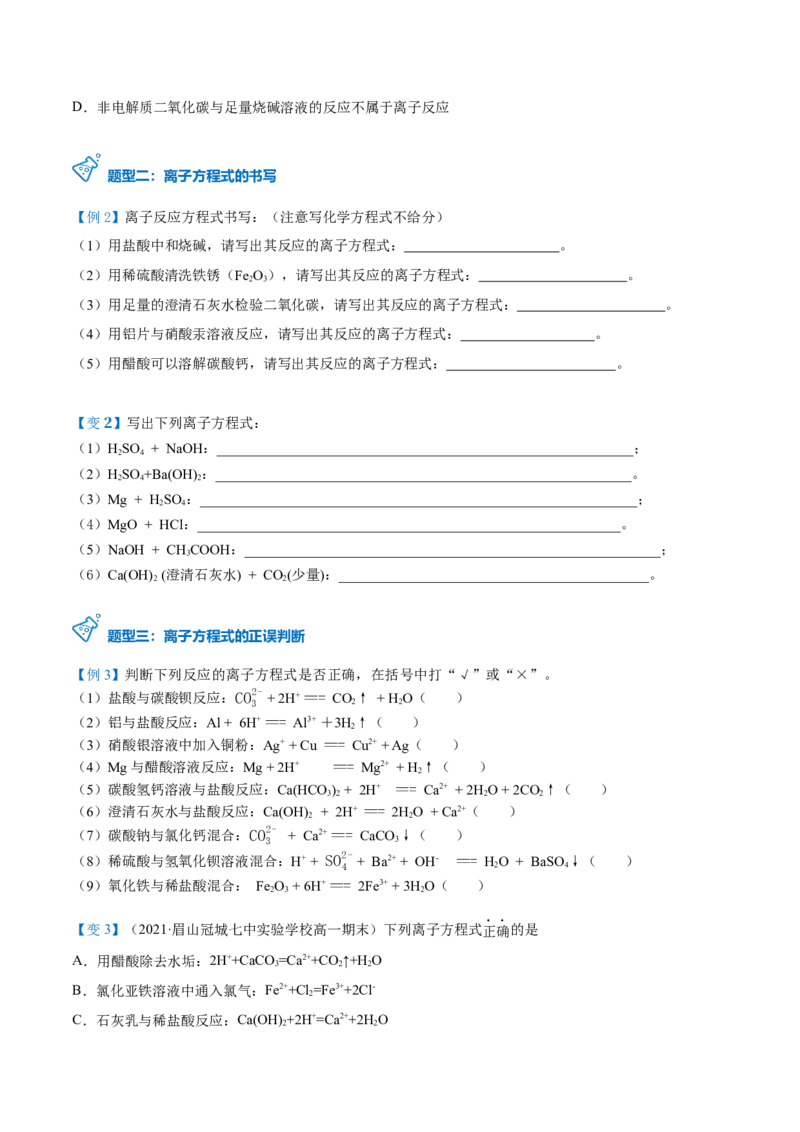 第04讲离子反应与离子方程式（学生版）（人教版2019）_高化_595801221724高中化学新人教版选择性必修一二三电子版教案PPT课件高中试卷_必修一册（人教版）_讲义