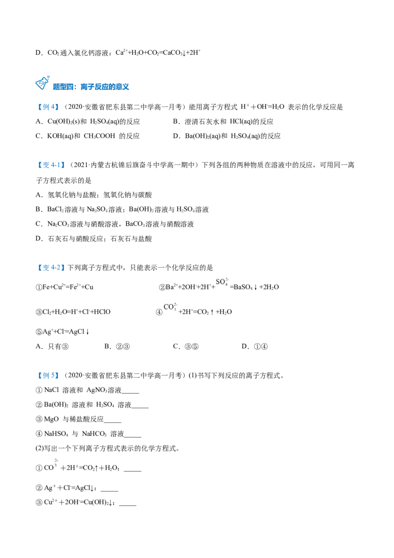 第04讲离子反应与离子方程式（学生版）（人教版2019）_高化_595801221724高中化学新人教版选择性必修一二三电子版教案PPT课件高中试卷_必修一册（人教版）_讲义