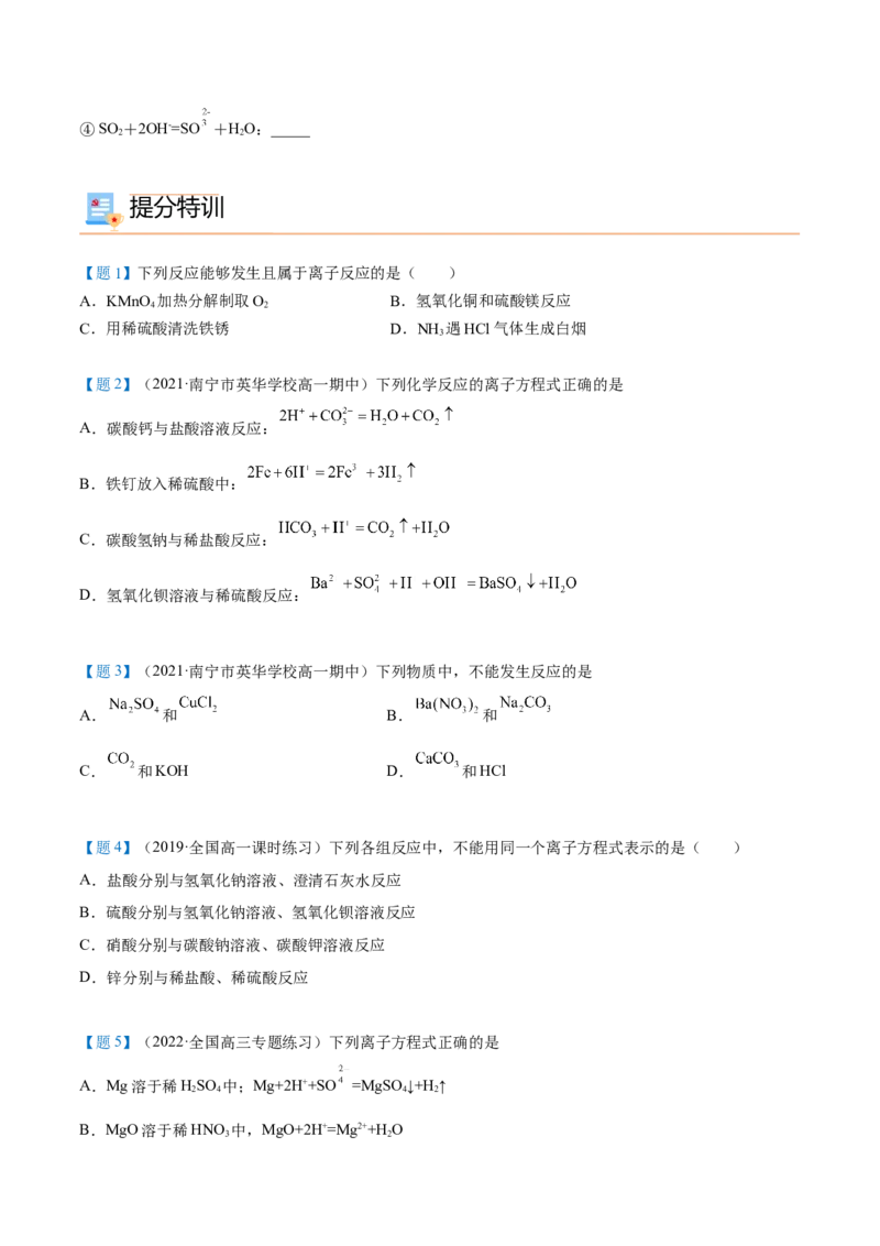 第04讲离子反应与离子方程式（学生版）（人教版2019）_高化_595801221724高中化学新人教版选择性必修一二三电子版教案PPT课件高中试卷_必修一册（人教版）_讲义