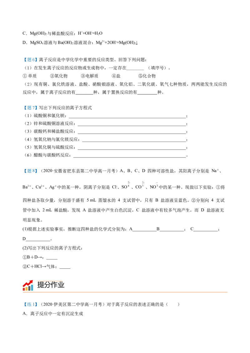 第04讲离子反应与离子方程式（学生版）（人教版2019）_高化_595801221724高中化学新人教版选择性必修一二三电子版教案PPT课件高中试卷_必修一册（人教版）_讲义