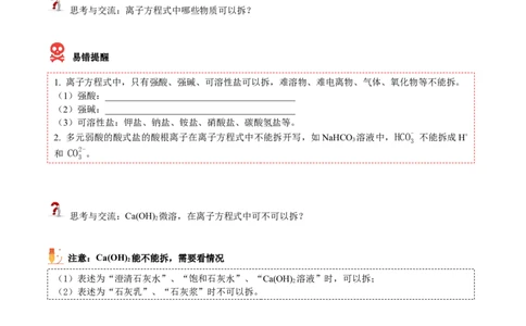 第04讲离子反应与离子方程式（学生版）（人教版2019）_高化_595801221724高中化学新人教版选择性必修一二三电子版教案PPT课件高中试卷_必修一册（人教版）_讲义