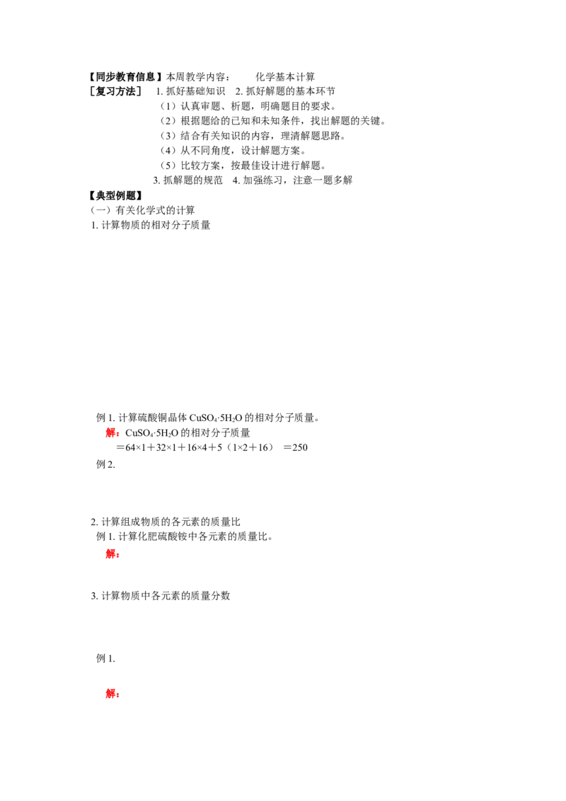 九年级33化学基本计算_初中化学_01.人教版初中化学_01.初中化学课件PPT--教案--试题_初中化学18年试卷_人教版九年级化学上册2018_2018同步教育信息九年级化学辅导教学案和练习