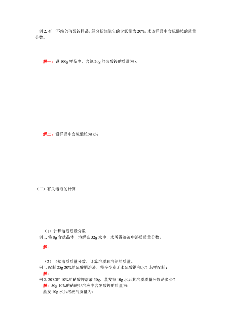 九年级33化学基本计算_初中化学_01.人教版初中化学_01.初中化学课件PPT--教案--试题_初中化学18年试卷_人教版九年级化学上册2018_2018同步教育信息九年级化学辅导教学案和练习