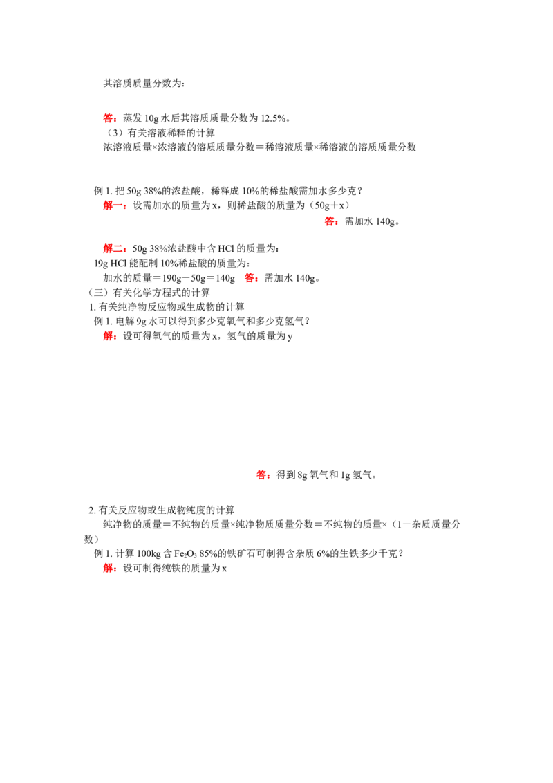 九年级33化学基本计算_初中化学_01.人教版初中化学_01.初中化学课件PPT--教案--试题_初中化学18年试卷_人教版九年级化学上册2018_2018同步教育信息九年级化学辅导教学案和练习