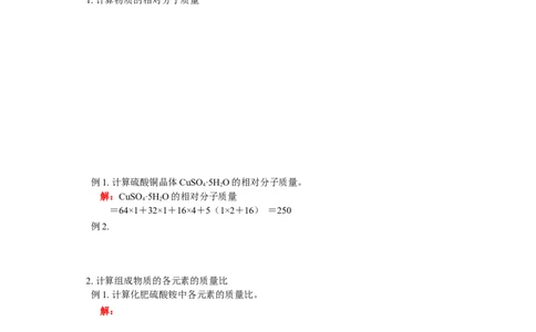 九年级33化学基本计算_初中化学_01.人教版初中化学_01.初中化学课件PPT--教案--试题_初中化学18年试卷_人教版九年级化学上册2018_2018同步教育信息九年级化学辅导教学案和练习