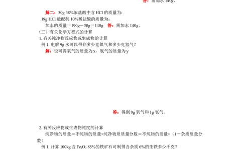 九年级33化学基本计算_初中化学_01.人教版初中化学_01.初中化学课件PPT--教案--试题_初中化学18年试卷_人教版九年级化学上册2018_2018同步教育信息九年级化学辅导教学案和练习