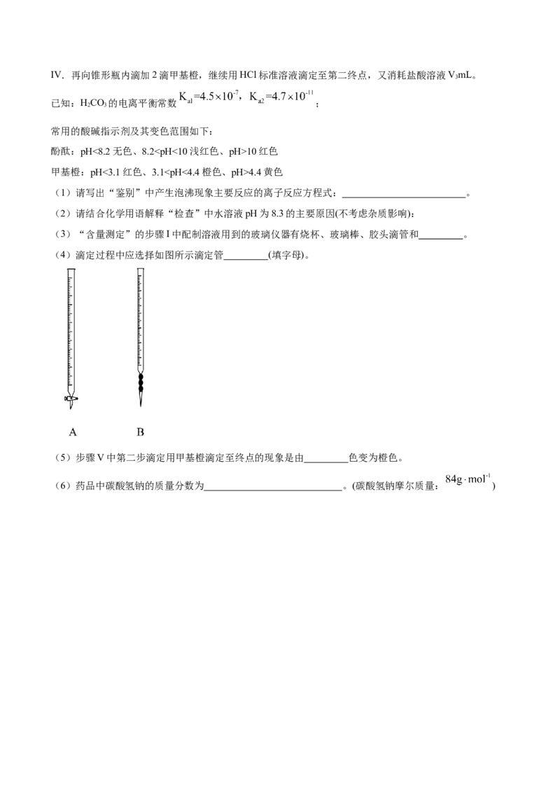 实验活动2强酸与强碱的中和滴定（精练）（原卷版）_高化_595801221724高中化学新人教版选择性必修一二三电子版教案PPT课件高中试卷_选择性必修1册（人教版）_专项练习