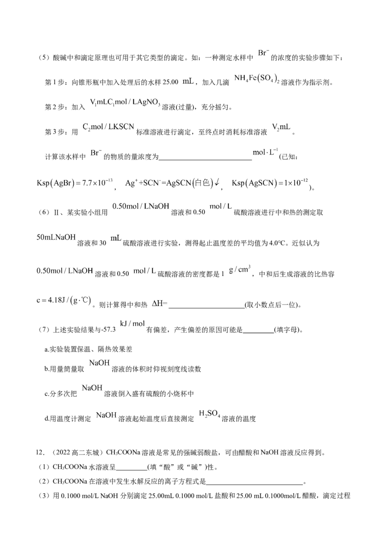 实验活动2强酸与强碱的中和滴定（精练）（原卷版）_高化_595801221724高中化学新人教版选择性必修一二三电子版教案PPT课件高中试卷_选择性必修1册（人教版）_专项练习