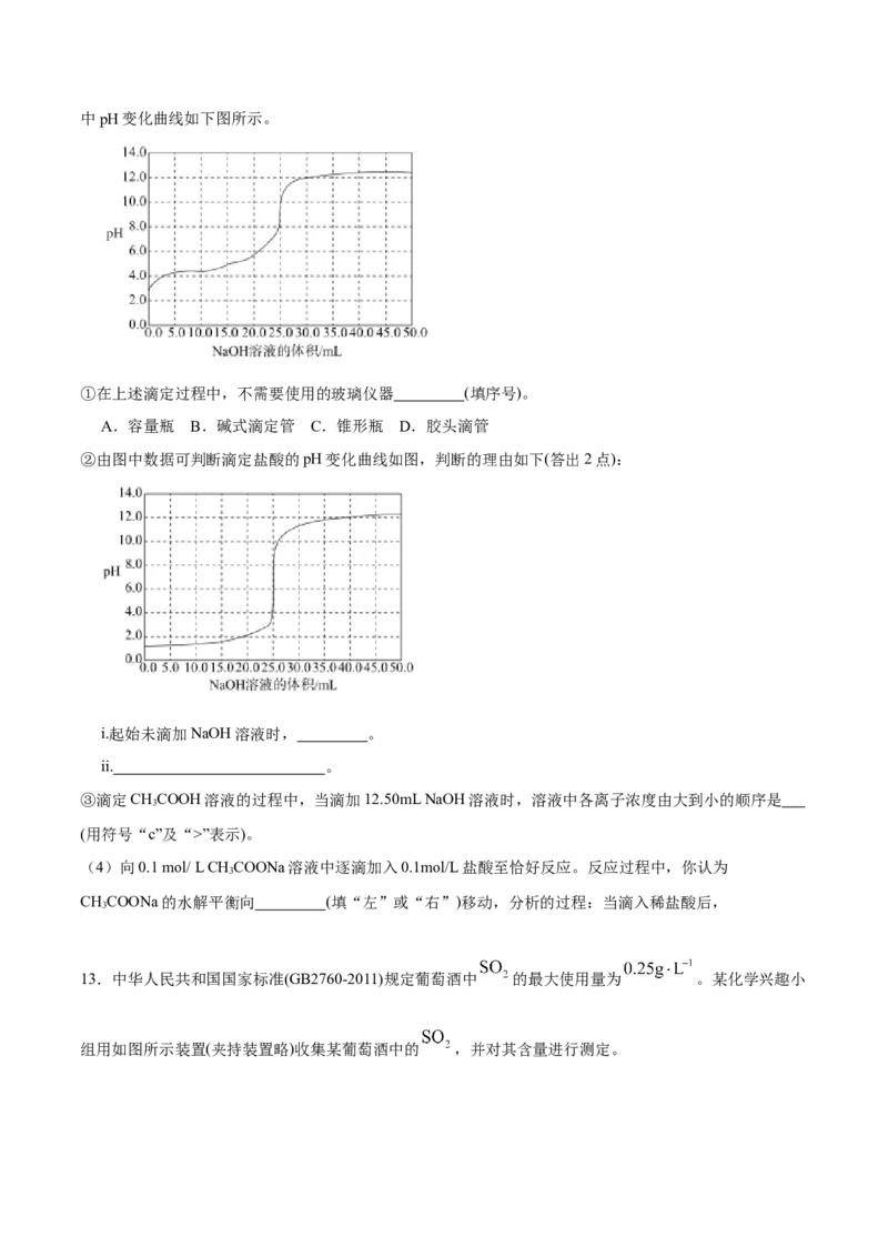实验活动2强酸与强碱的中和滴定（精练）（原卷版）_高化_595801221724高中化学新人教版选择性必修一二三电子版教案PPT课件高中试卷_选择性必修1册（人教版）_专项练习