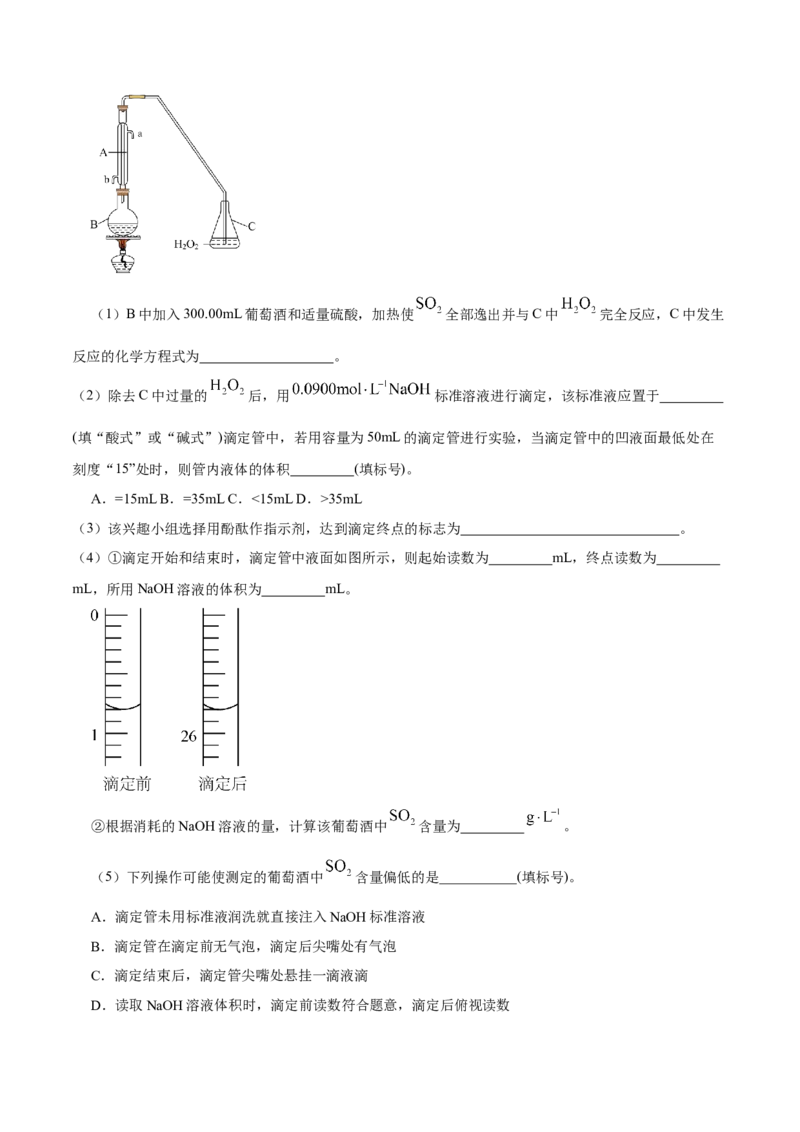 实验活动2强酸与强碱的中和滴定（精练）（原卷版）_高化_595801221724高中化学新人教版选择性必修一二三电子版教案PPT课件高中试卷_选择性必修1册（人教版）_专项练习