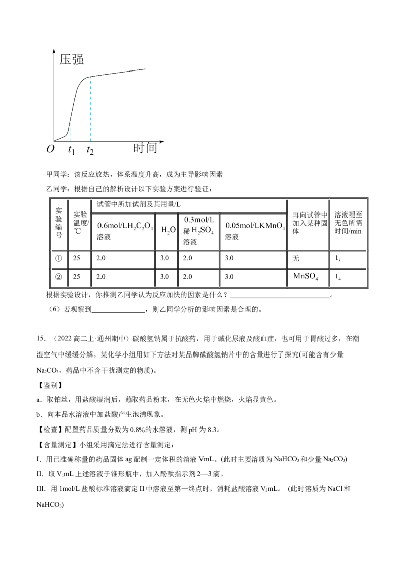 实验活动2强酸与强碱的中和滴定（精练）（原卷版）_高化_595801221724高中化学新人教版选择性必修一二三电子版教案PPT课件高中试卷_选择性必修1册（人教版）_专项练习