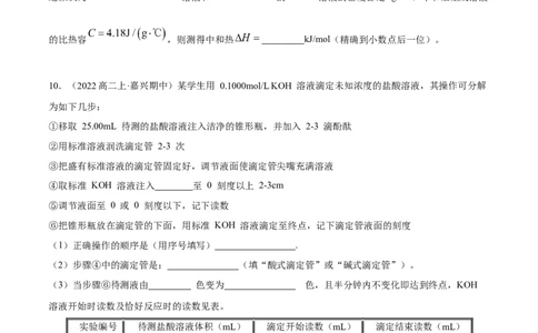 实验活动2强酸与强碱的中和滴定（精练）（原卷版）_高化_595801221724高中化学新人教版选择性必修一二三电子版教案PPT课件高中试卷_选择性必修1册（人教版）_专项练习