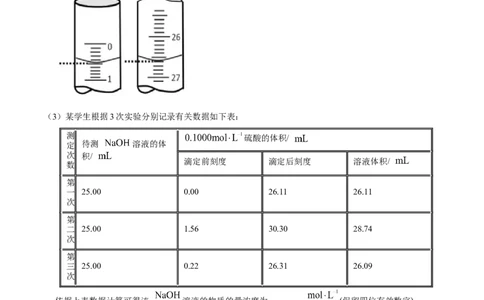 实验活动2强酸与强碱的中和滴定（精练）（原卷版）_高化_595801221724高中化学新人教版选择性必修一二三电子版教案PPT课件高中试卷_选择性必修1册（人教版）_专项练习