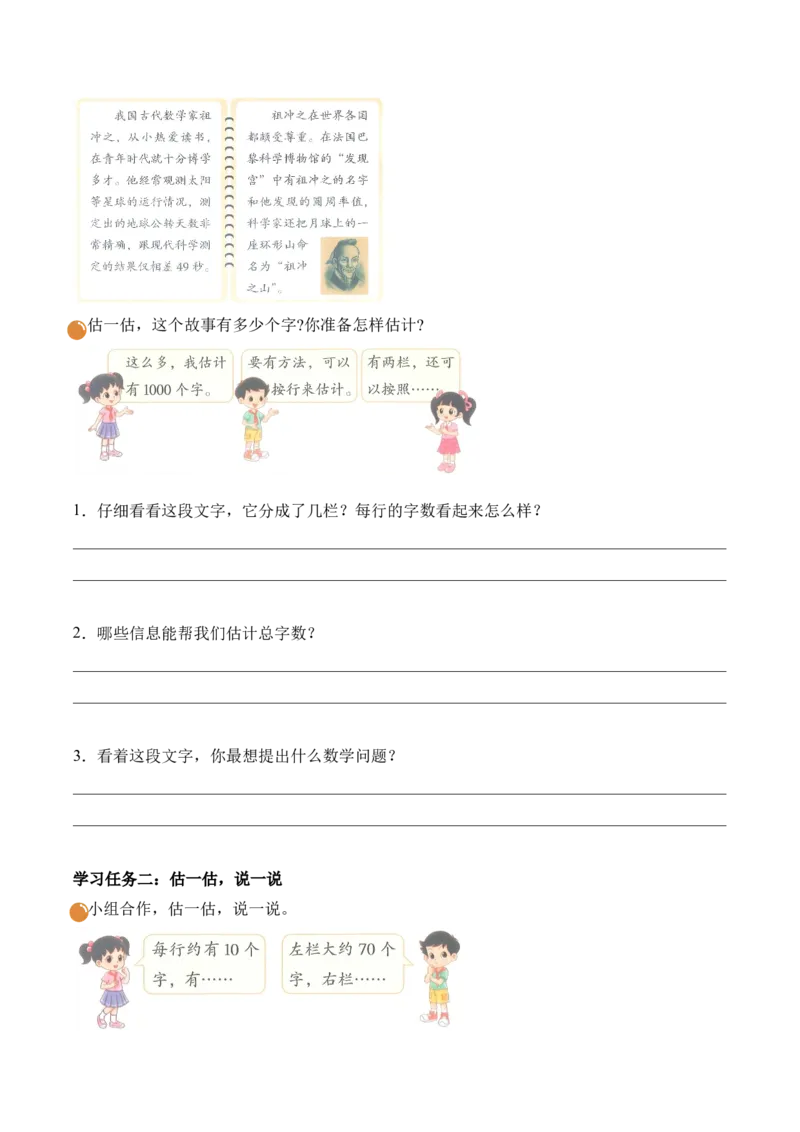 第四单元第6课时有多少个字（学习任务单）（新教材）_26春北师大版数学二下_00、上课课件PPT+教案+任务单+分层作业更新中_01、学习任务单