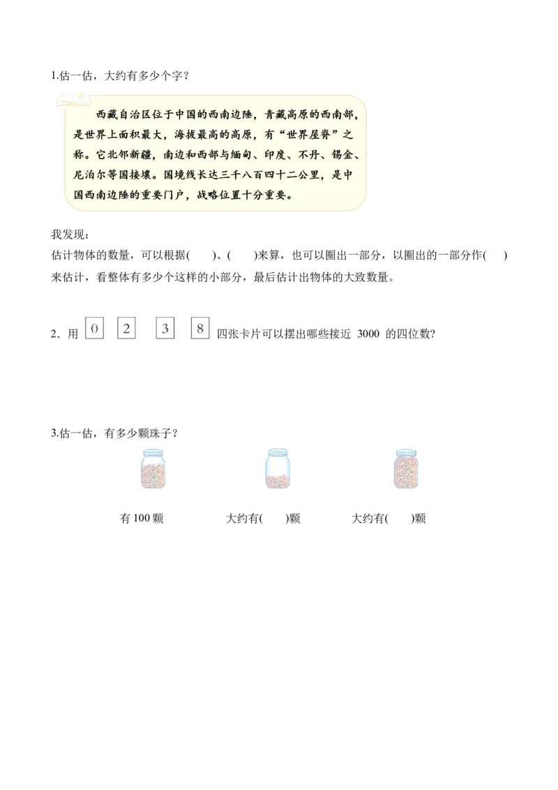第四单元第6课时有多少个字（学习任务单）（新教材）_26春北师大版数学二下_00、上课课件PPT+教案+任务单+分层作业更新中_01、学习任务单