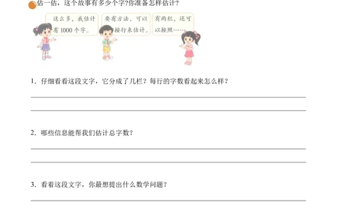 第四单元第6课时有多少个字（学习任务单）（新教材）_26春北师大版数学二下_00、上课课件PPT+教案+任务单+分层作业更新中_01、学习任务单