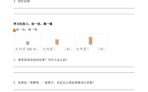 第四单元第6课时有多少个字（学习任务单）（新教材）_26春北师大版数学二下_00、上课课件PPT+教案+任务单+分层作业更新中_01、学习任务单
