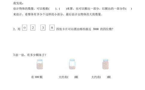 第四单元第6课时有多少个字（学习任务单）（新教材）_26春北师大版数学二下_00、上课课件PPT+教案+任务单+分层作业更新中_01、学习任务单