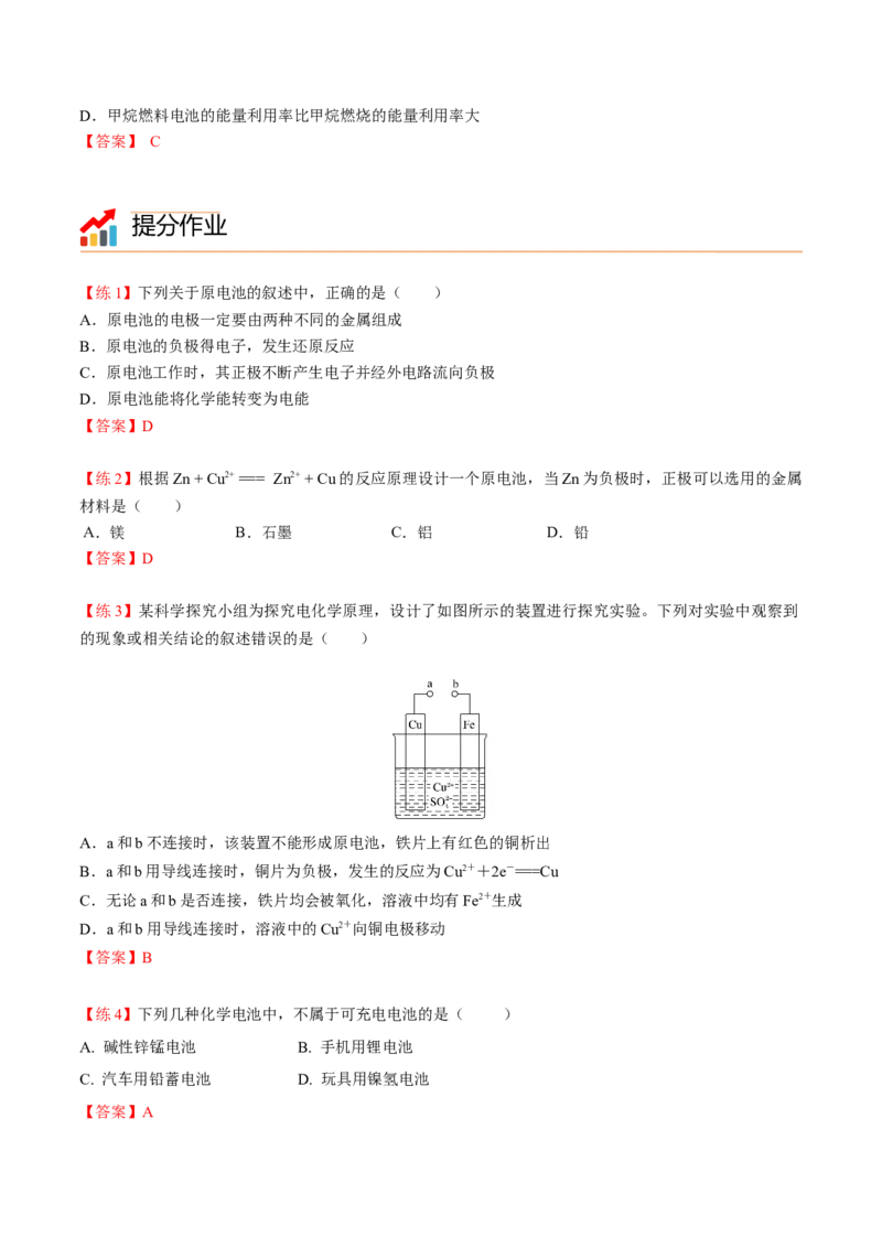 第07讲化学反应与电能（讲义）（教师版）-精准提分2020-2021学年高一化学必修第二册同步培优（新教材人教版）_高化_2025春-人教版高中化学_02新版高中化学必修二_6.培优课件+讲义