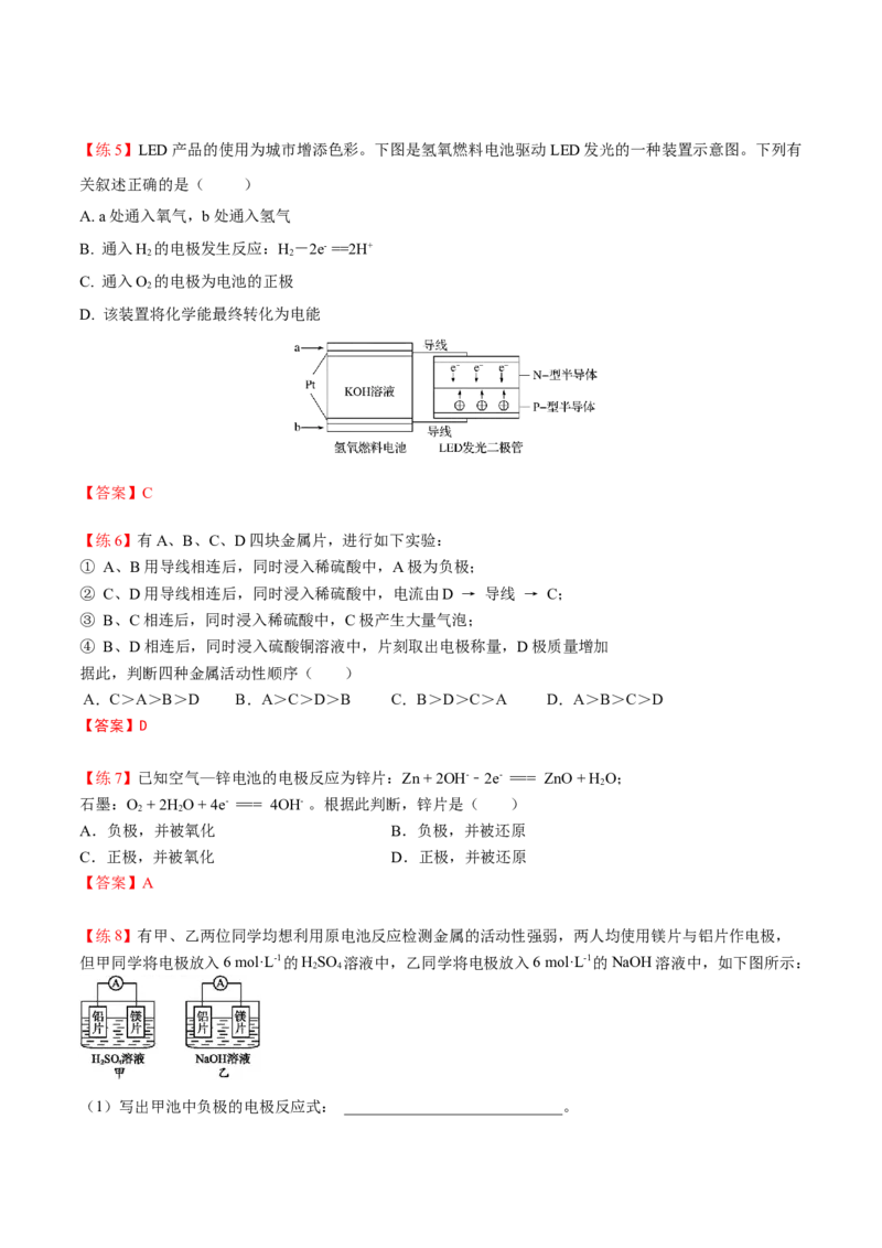 第07讲化学反应与电能（讲义）（教师版）-精准提分2020-2021学年高一化学必修第二册同步培优（新教材人教版）_高化_2025春-人教版高中化学_02新版高中化学必修二_6.培优课件+讲义