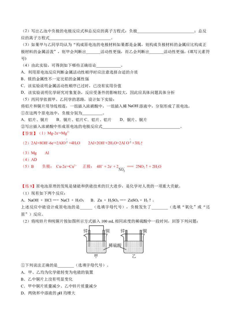 第07讲化学反应与电能（讲义）（教师版）-精准提分2020-2021学年高一化学必修第二册同步培优（新教材人教版）_高化_2025春-人教版高中化学_02新版高中化学必修二_6.培优课件+讲义