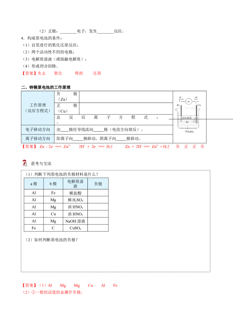 第07讲化学反应与电能（讲义）（教师版）-精准提分2020-2021学年高一化学必修第二册同步培优（新教材人教版）_高化_2025春-人教版高中化学_02新版高中化学必修二_6.培优课件+讲义