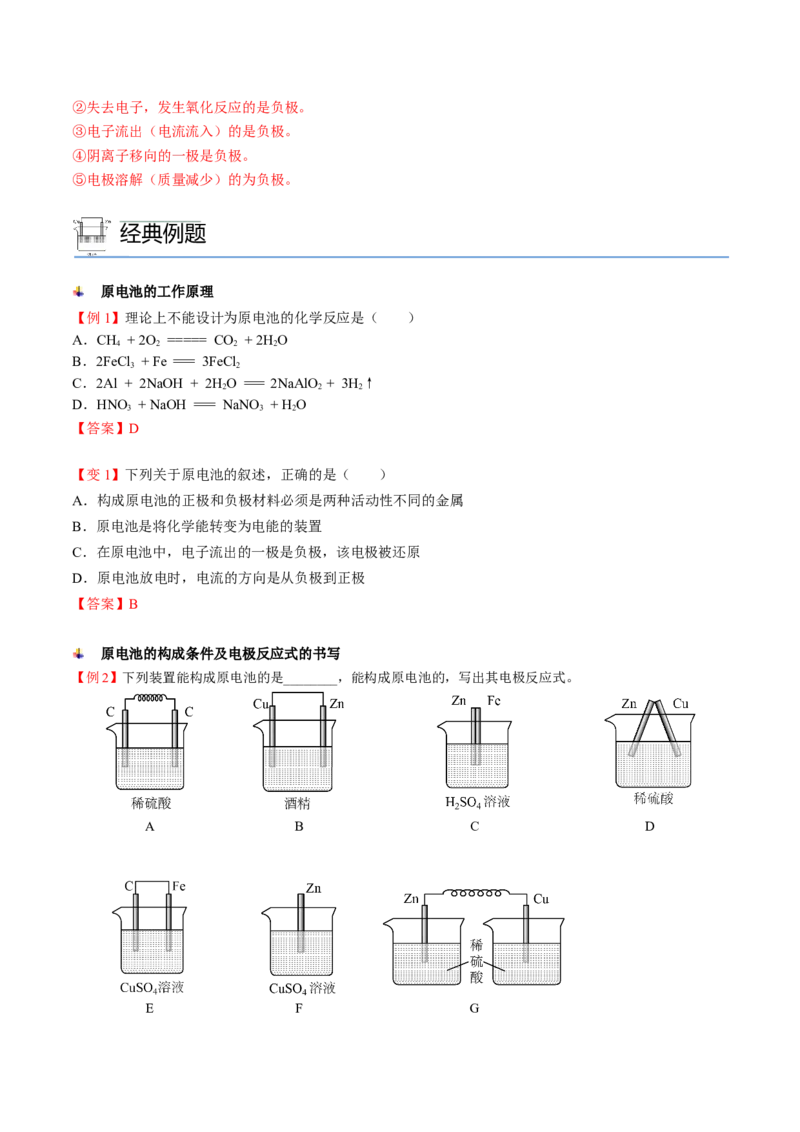 第07讲化学反应与电能（讲义）（教师版）-精准提分2020-2021学年高一化学必修第二册同步培优（新教材人教版）_高化_2025春-人教版高中化学_02新版高中化学必修二_6.培优课件+讲义