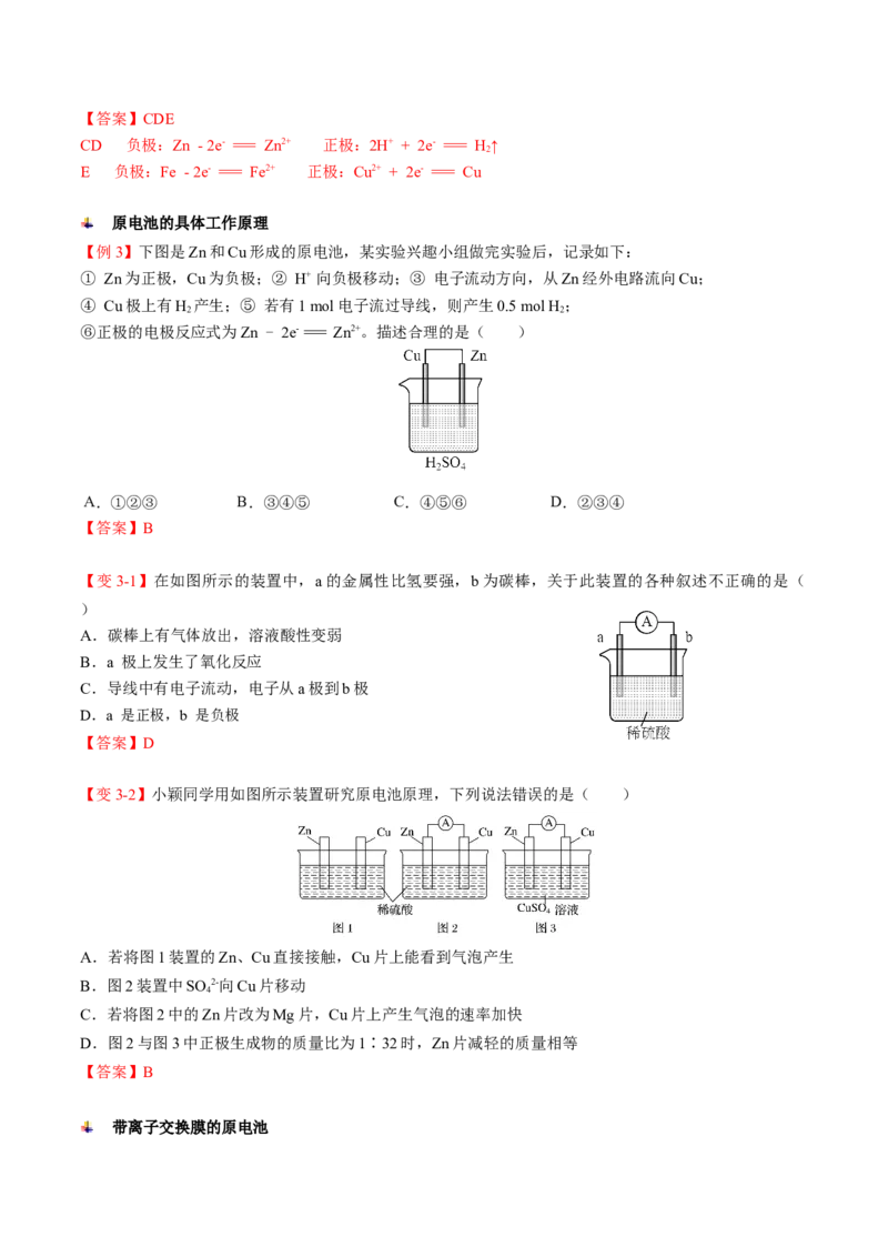 第07讲化学反应与电能（讲义）（教师版）-精准提分2020-2021学年高一化学必修第二册同步培优（新教材人教版）_高化_2025春-人教版高中化学_02新版高中化学必修二_6.培优课件+讲义